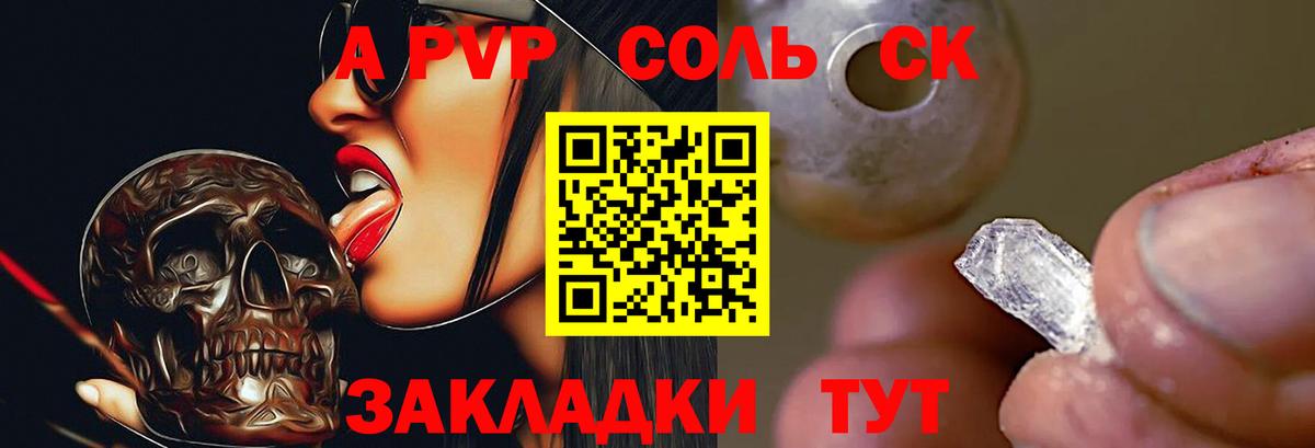 Дальнереченск  А ПВП крисы CK  Вход с VPN  А ПВП кристаллы  A PVP  Альфа ПВП СК КРИС 