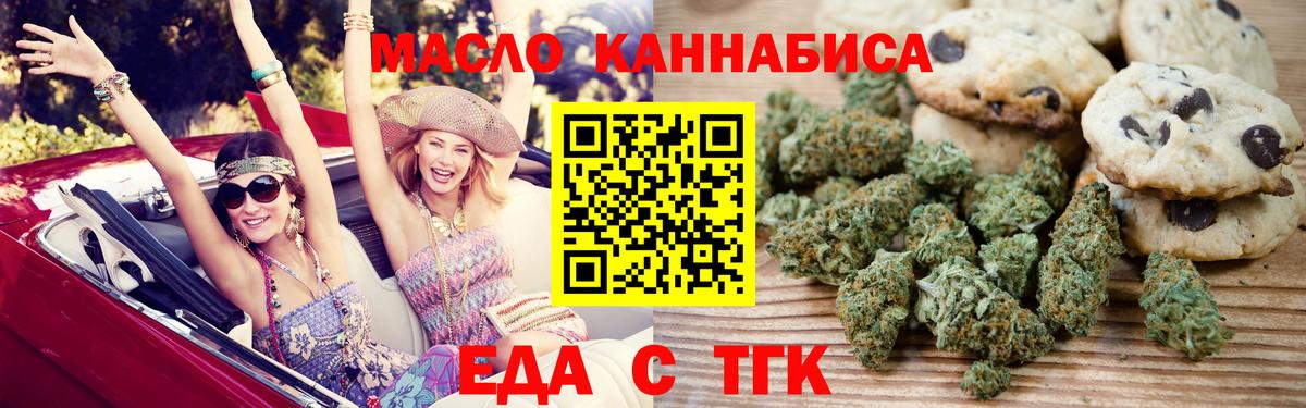 Еда ТГК марихуана  Вход с VPN  Дальнереченск 