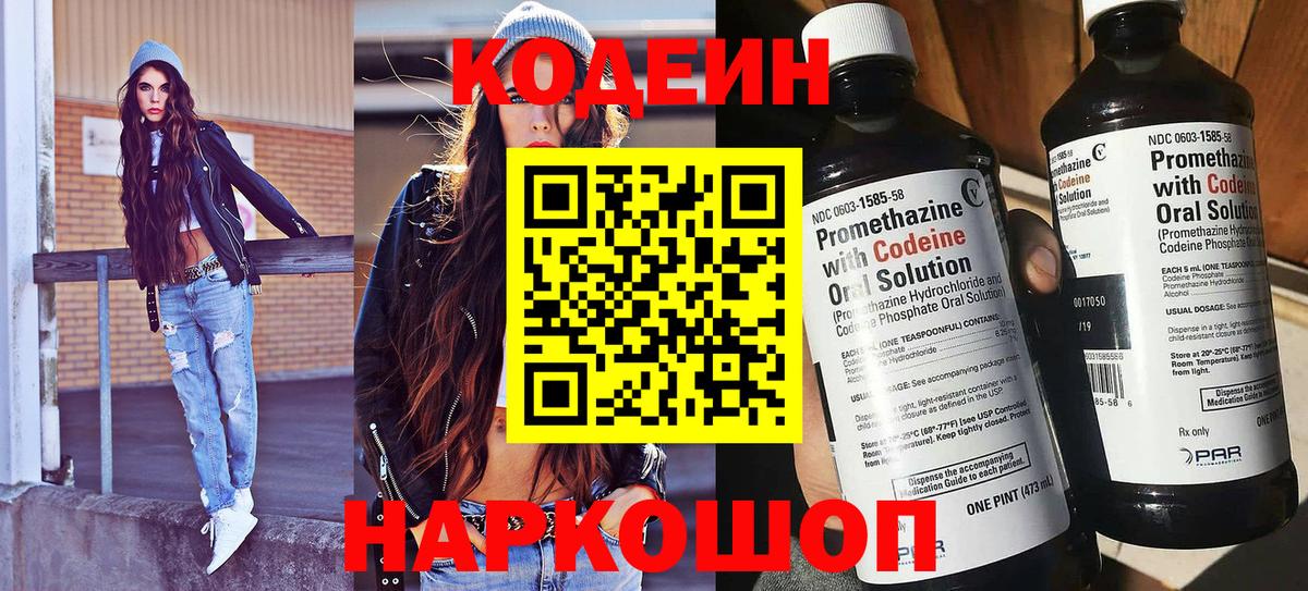 Кодеин напиток Lean (лин) Дальнереченск