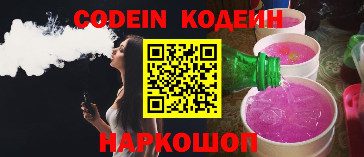 Кодеиновый сироп Lean напиток Lean (лин)  Кодеиновый сироп Lean напиток Lean (лин)  Дальнереченск  Вход с VPN 