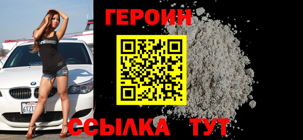Дальнереченск  ГЕРОИН VHQ  Вход с VPN 