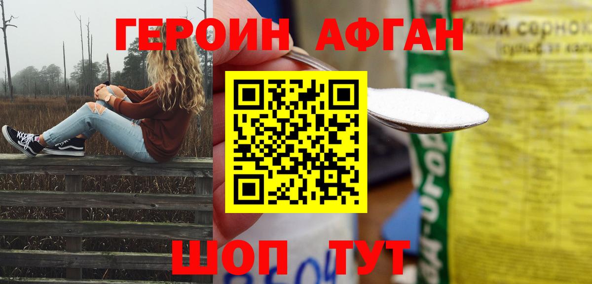 Героин Афган Дальнереченск