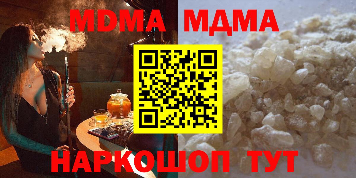 МДМА  Вход с VPN  Дальнереченск  МДМА crystal  MDMA Molly 