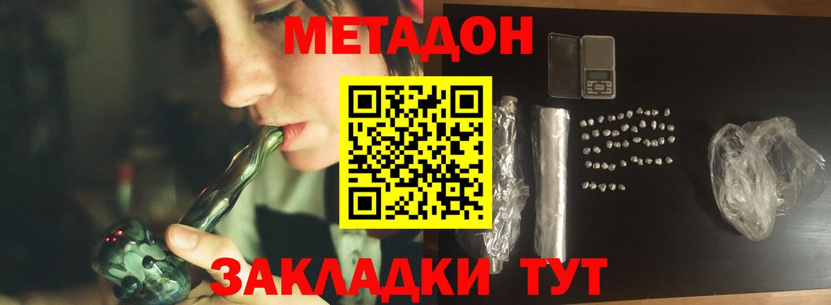 Метадон кристалл  Вход с VPN  Дальнереченск 